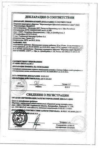 Сертификат Никотиновая кислота таблетки 50 мг 50 шт