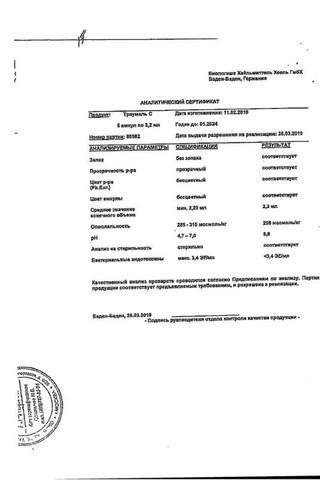 Сертификат Траумель С раствор 2,2 мл 5 шт