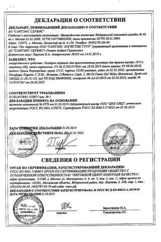 Сертификат Регидрон порошок 18.9 г 20 шт