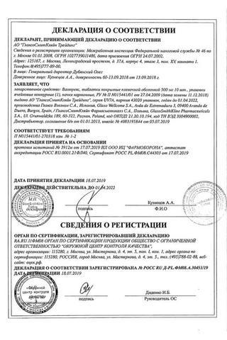 Сертификат Валтрекс таблетки 500 мг 10 шт
