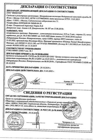Сертификат Фарматекс суппозитории вагинальные 10 шт