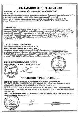 Сертификат Бронхо-мунал капсулы 7 мг 10 шт