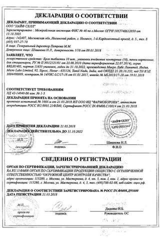 Сертификат Брал таблетки 500 мг 100 шт