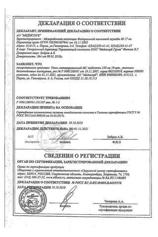 Сертификат Уголь активированный МС таблетки 250 мг 10 шт