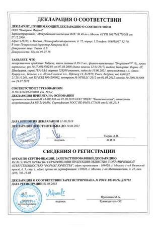 Сертификат Тобрекс капли глазные 0,3% фл.-кап.5 мл
