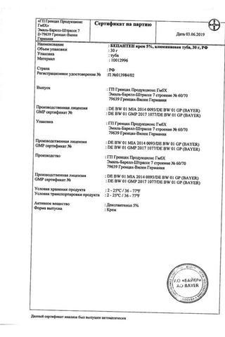 Сертификат Бепантен крем 5% туба 30 г