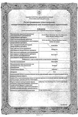 Сертификат Овестин таблетки 2 мг 30 шт