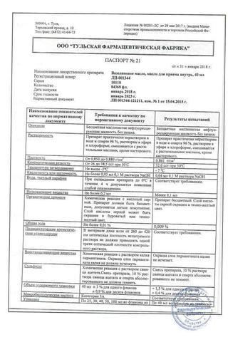 Сертификат Вазелиновое масло для приема внутрь 40 мл 1 шт