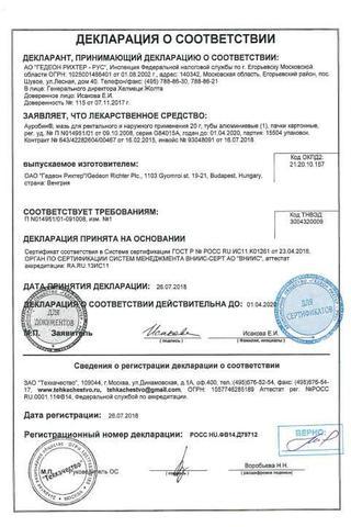 Сертификат Ауробин мазь ректальная 20 г 1 шт