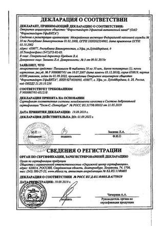 Сертификат Пикамилон таблетки 50 мг 30 шт