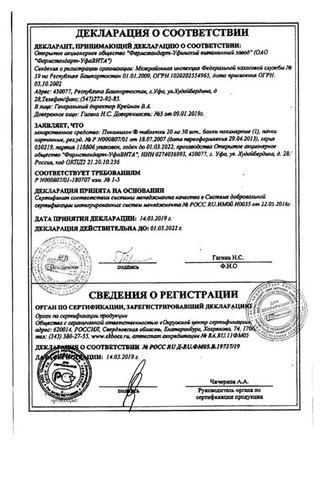 Сертификат Пикамилон
