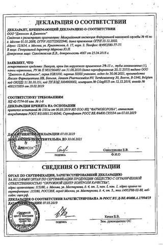 Сертификат Низорал крем 2% туба 15 г