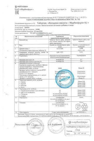 Сертификат Янтарная кислота