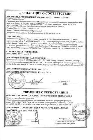 Сертификат Отинум капли 20% фл.-кап.10 мл 1 шт
