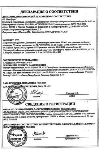 Сертификат Дикловит суппозитории ректальные 50 мг 10 шт