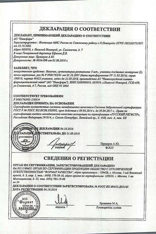 Сертификат Нигепан суппозитории ректальные 10 шт