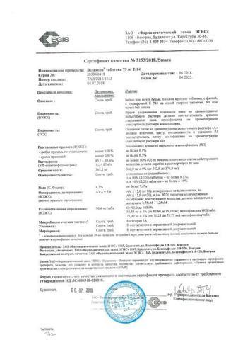 Сертификат Велаксин таблетки 75 мг 28 шт