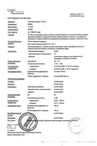 Сертификат Геделикс сироп 100 мл