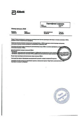 Сертификат Омакор капсулы 1000 мг 28 шт