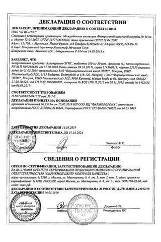 Сертификат Милурит/Аллопуринол-Эгис таблетки 300 мг 30 шт