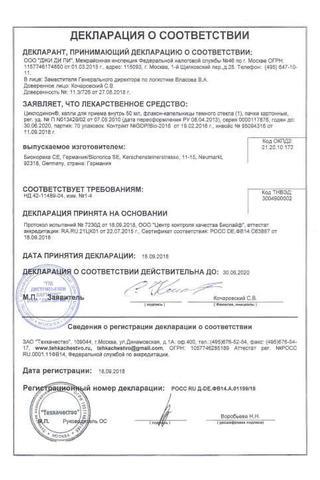 Сертификат Циклодинон капли для приема внутрь 50 мл. 1 шт