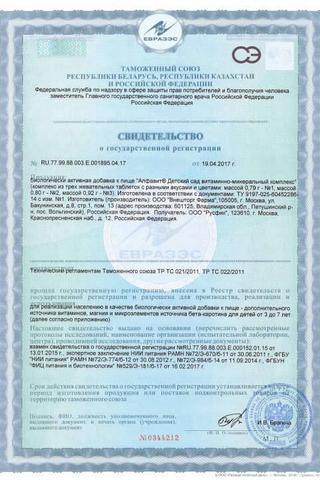 Сертификат АлфаВит Детский сад таблетки жевательные 60 шт