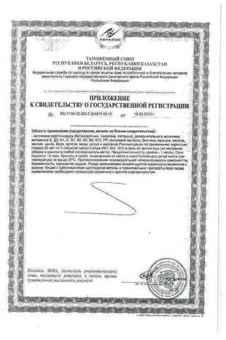 Сертификат АлфаВит 50+ таблетки 60 шт