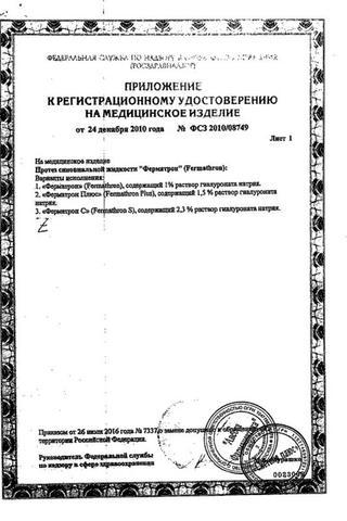 Сертификат Ферматрон раствор 1% шприц 2 мл 1 шт