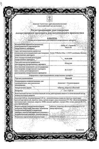 Сертификат Жанин таблетки 2 мг+0,03 мг 63 шт