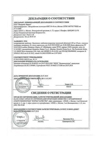 Сертификат Трилептал таблетки 150 мг 50 шт