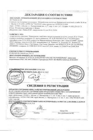 Сертификат Фарингосепт таблетки для рассасывания лимон 10 шт