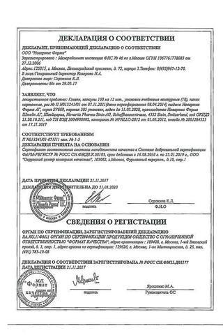 Сертификат Гливек капсулы 100 мг 120 шт