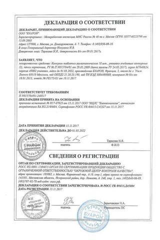 Сертификат Коккулин таблетки 30 шт