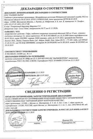Сертификат Гайро