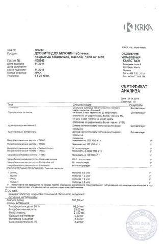 Сертификат Дуовит для мужчин таблетки 30 шт