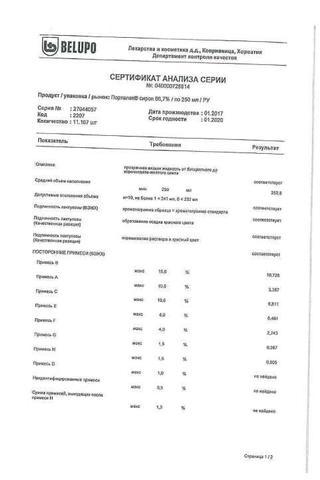 Сертификат Порталак сироп 66,7 %; фл. ПЭ 250 мл.