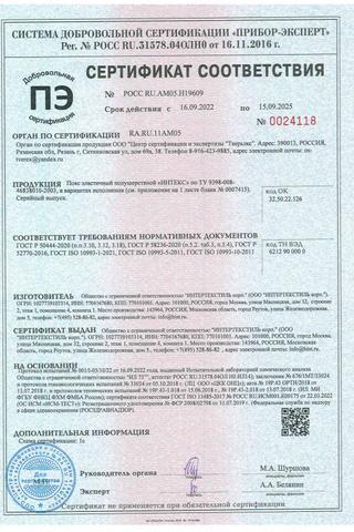 Сертификат Интекс Пояс эластичный противорадикулитный раз. 4/L