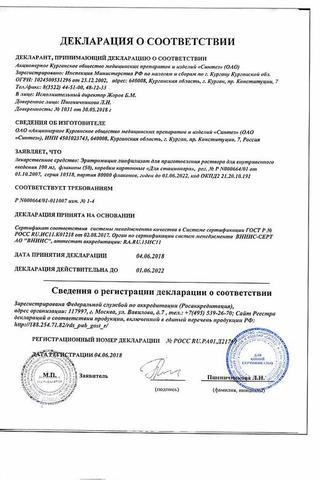 Сертификат Эритромицин лиофилизат 100 мг 1 шт