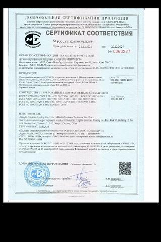 Сертификат Мочеприемник ножной 0,75л N1