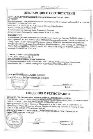 Сертификат Адвантан мазь 0,1% туба 15 г