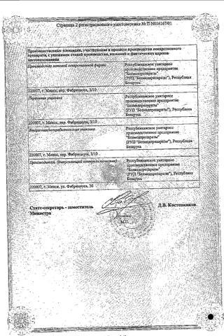 Сертификат Реополиглюкин раствор 200 мл N1