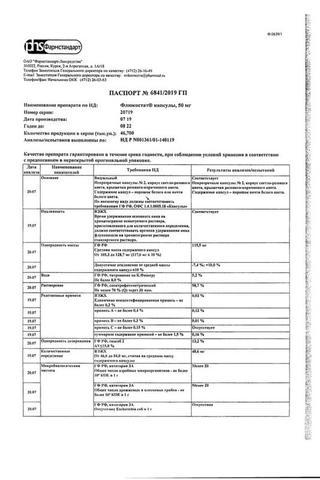 Сертификат Флюкостат капсулы 50 мг 7 шт