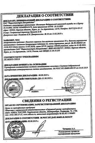 Сертификат Каметон аэрозоль 30 г бал аэр N1