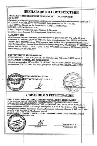 Сертификат Адвантан крем 0,1% туба 15 г