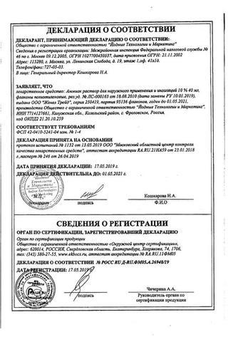 Сертификат Аммиак раствор 10% 40 мл N1