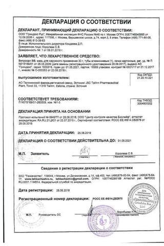 Сертификат Випросал В мазь 30 г 1 шт