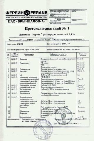 Сертификат Дофамин-Ферейн