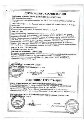 Сертификат Крестор таблетки 20 мг 28 шт