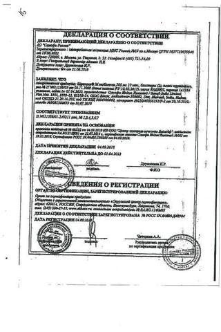 Сертификат Баралгин М таблетки 500 мг 20 шт