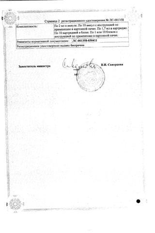 Сертификат Ультракаин Д-С 1,7 мл картриджи 10 шт